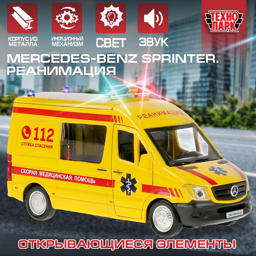 Машинка игрушка детская для мальчика Mercedes-Benz Sprinter Реанимация  Технопарк детская модель коллекционная инерционная - купить с доставкой по  выгодным ценам в интернет-магазине OZON (207753002)