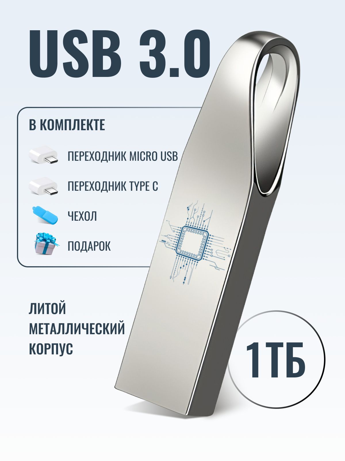 USBФлэшнакопитель,1ТБ