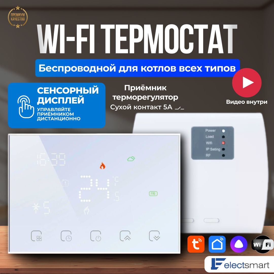 EST-611WТерморегулятордляКОТЛАгазовогоиэлектрическогосWi-Fi,программируемыйтермостат,сенсорныйбелыйбеспроводнойдисплейсдатчикомтемпературы,голосовоеуправлениеЯндексАлиса,ELECTSMART