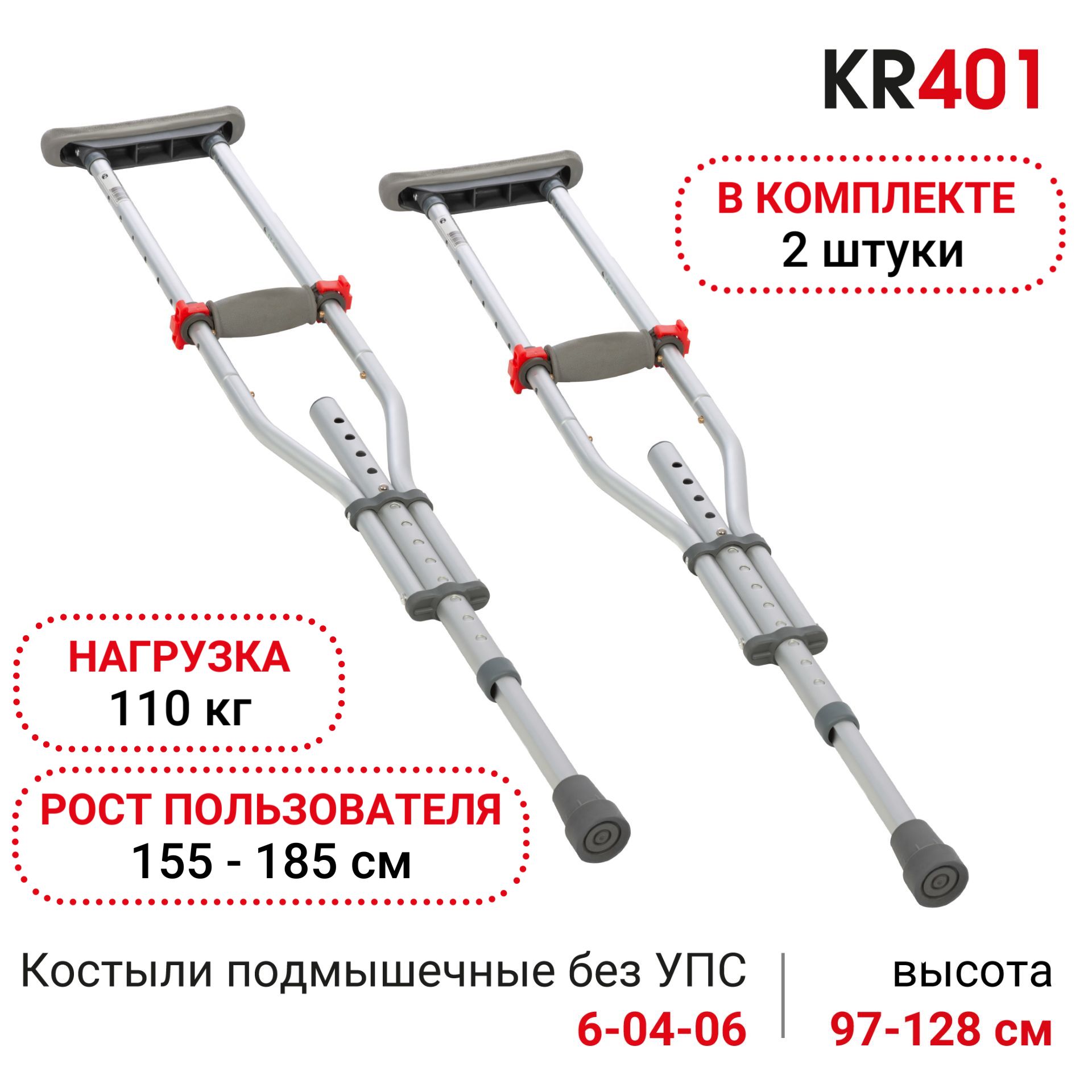 OrtonicaKR401Костылиподмышечныескладныеалюминиевыевзрослыерегулируютсяповысотеподрост155-185см,1пара