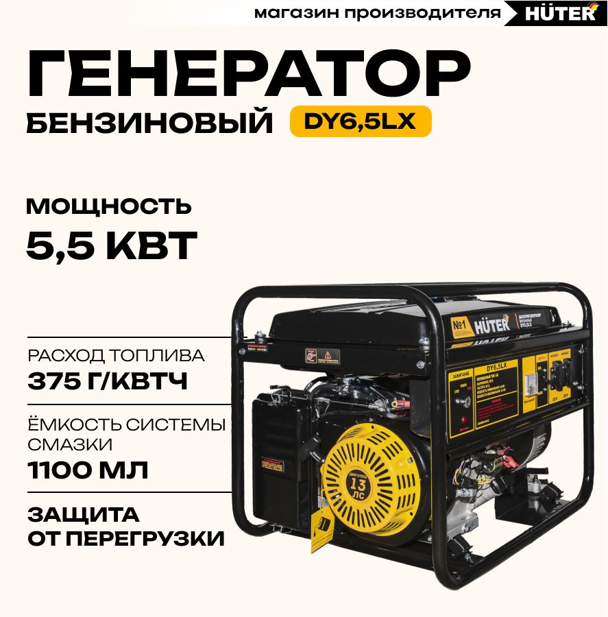 Huter dy 6.5 a Huter dy 6.5 a