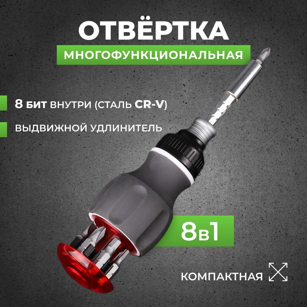 ОтверткаСБитами