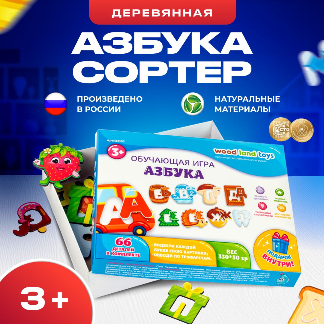 Деревянная азбука для детей алфавит учим буквы / WOODLANDTOYS - купить с  доставкой по выгодным ценам в интернет-магазине OZON (389079997)