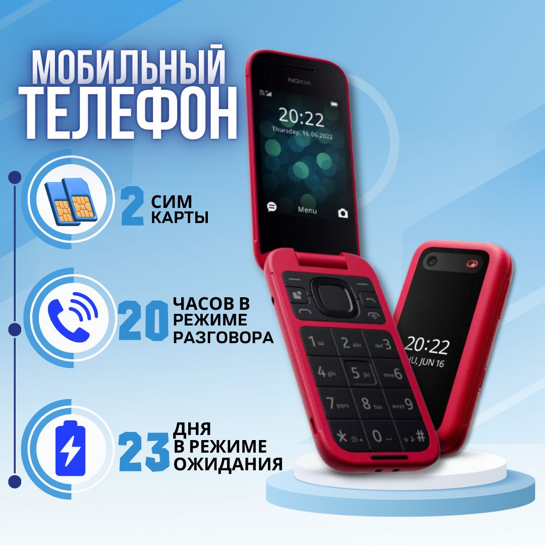 Мобильный телефон Nokia 2660 flip зеленый, красный - купить по выгодной  цене в интернет-магазине OZON (1544220932)