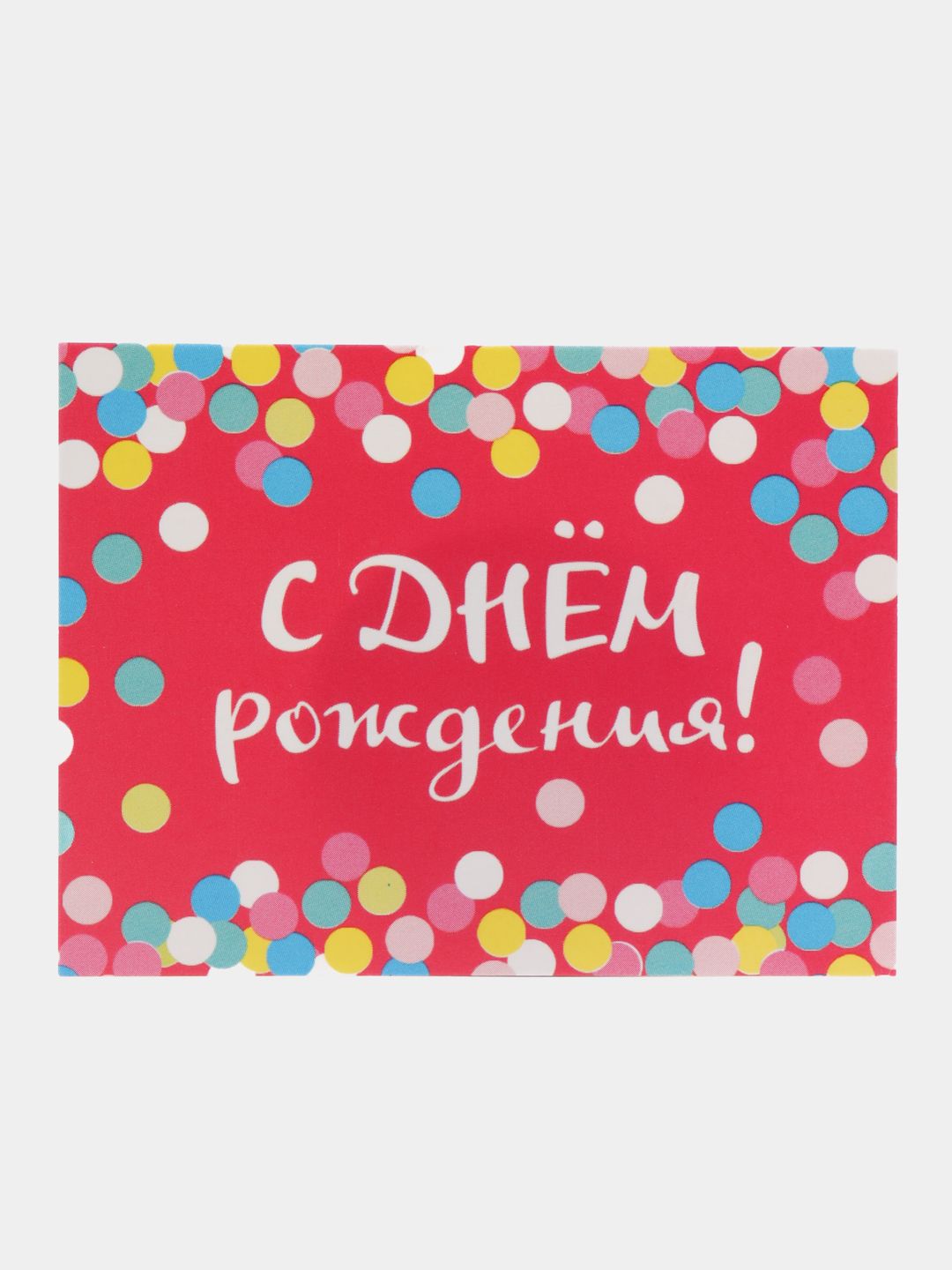 Дизайнерские открытки с днем рождения. Оригинальные открытки с днем рождения. Обложка для открытки с днем рождения. Необычные открытки с днем рождения. С днем рождения.