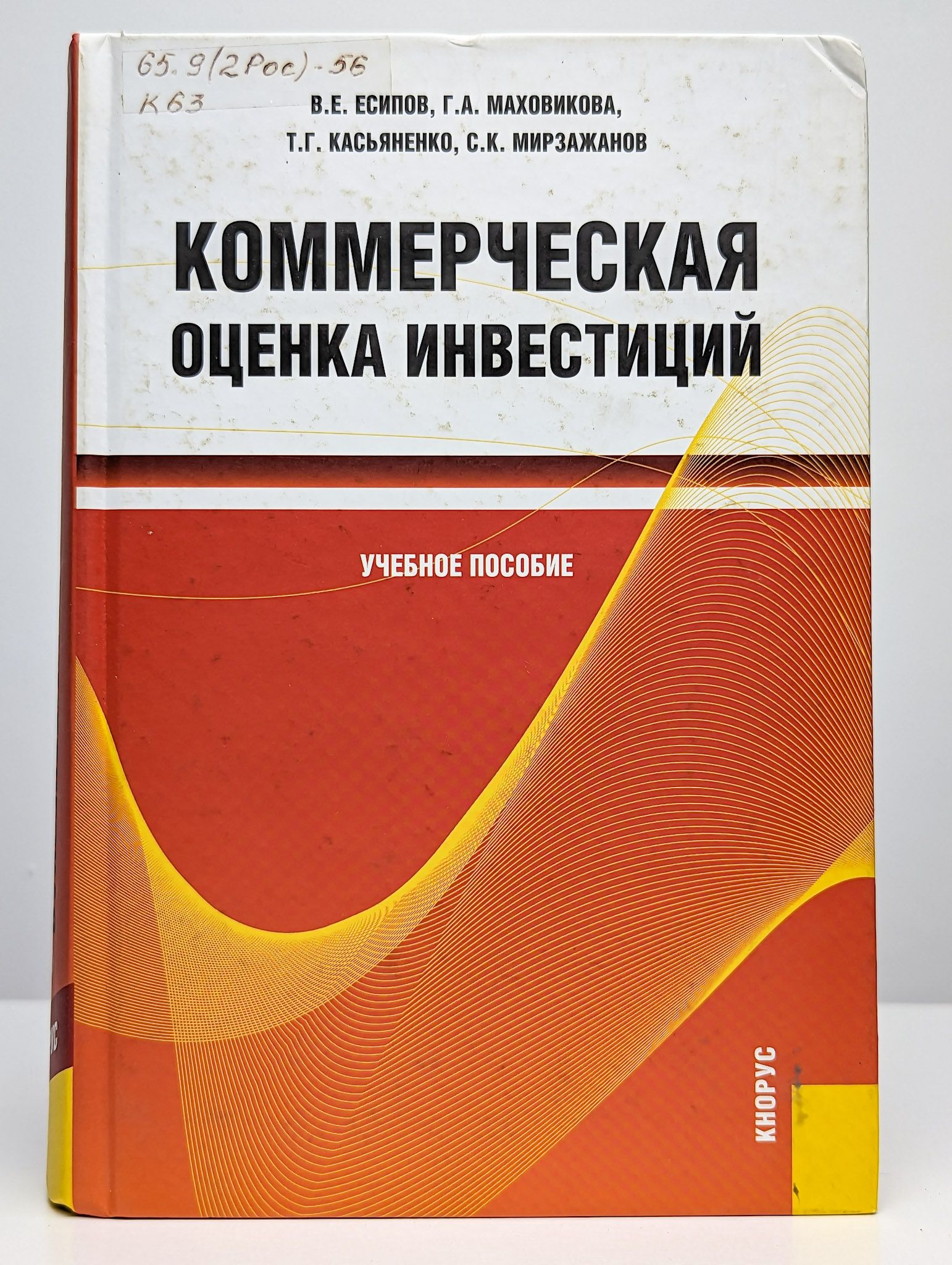 Коммерческая оценка инвестиционных проектов рябых pdf скачать Коммерческая оценка инвестиций - купить с доставкой по выгодным ценам в интернет