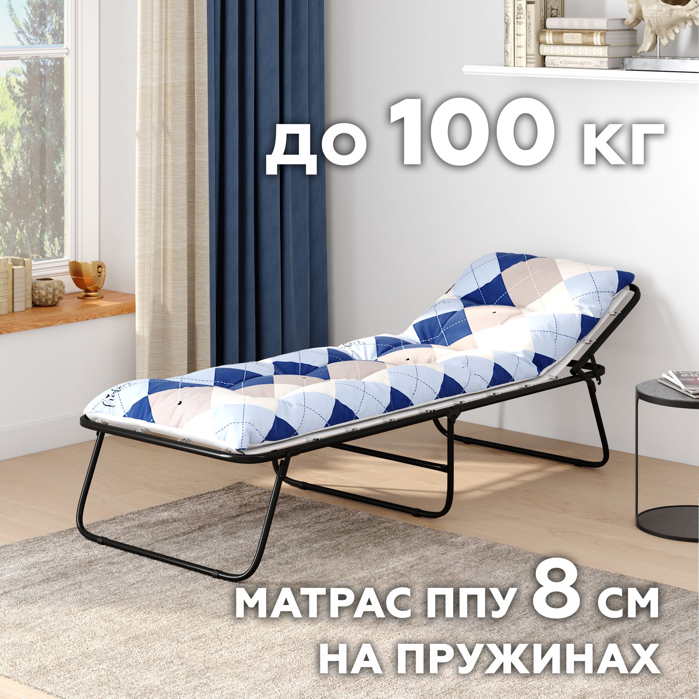 Раскладушка компактная с матрасом 8см "Стефания", до 100 кг