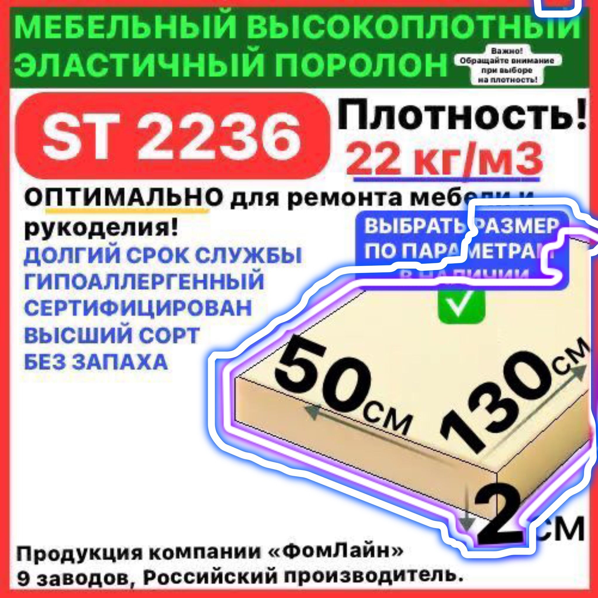 Поролон мебельный 20х500х1300 мм ST 2236, пенополиуретан, наполнитель для мебели, 20мм