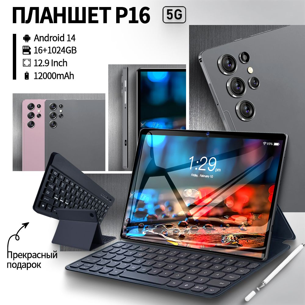 LenovoПланшетLenovoПланшетPad16proсроссийскойBluetooth-клавиатурой+магнитнымзащитнымчехлом+беспроводноймышью,споддержкойGoogle/SIM/5G,развлекательныйофисныйпланшет,12.9"16ГБ/1024ГБ,серыйметаллик