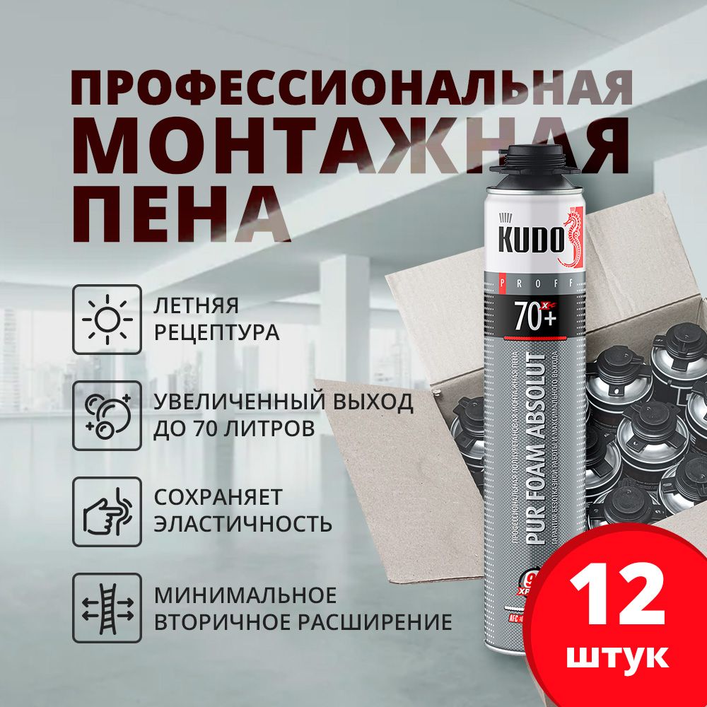 Монтажная пена Kudo Proff 70+, летняя, 12 шт