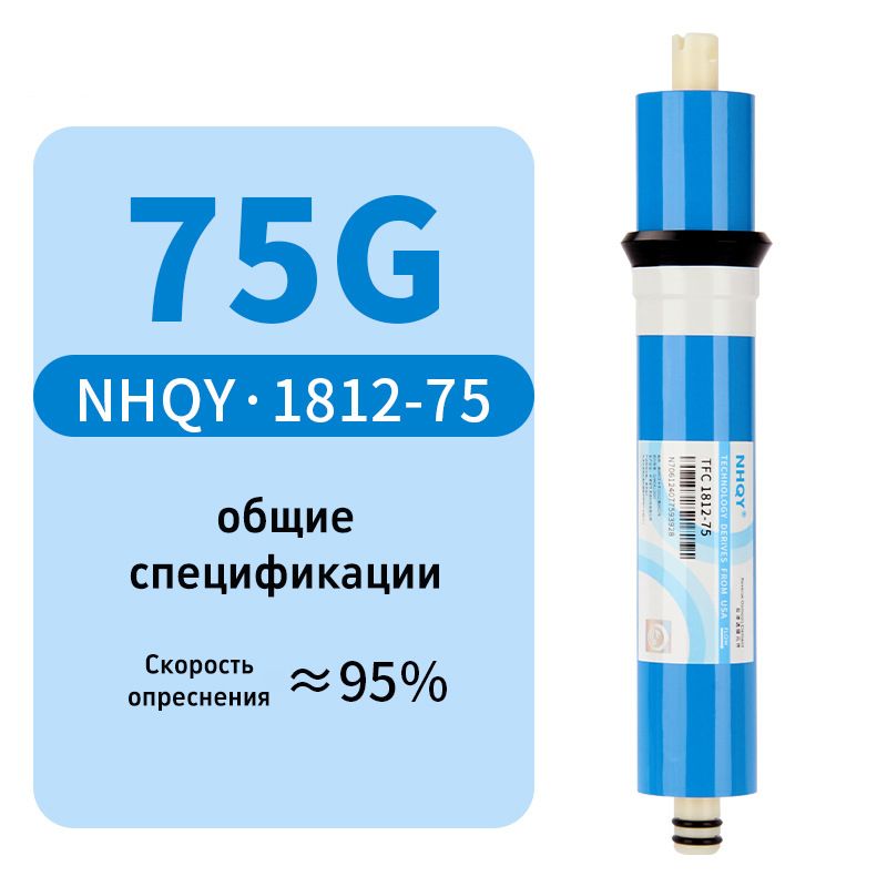 ОбратноосмотическаямембранаNHQY1812-75Gдляобратногоосмосаифильтров,288литроввсутки/совместимасГейзерБарьерUSTMAtollRaifilAqwatech,Атолл,Aquapro,AquaOsmos