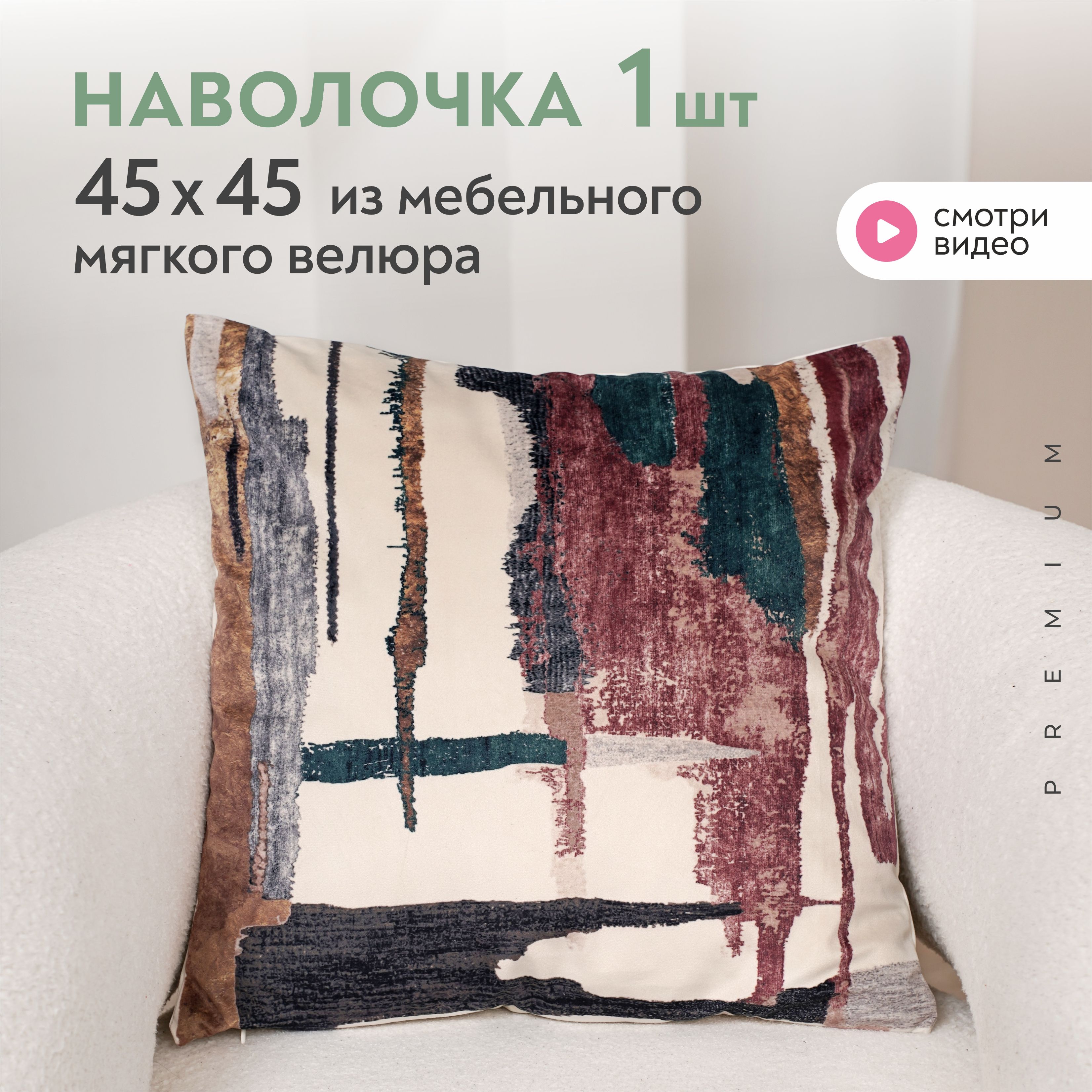 Декоративная наволочка 45х45 см Lavatera_Home