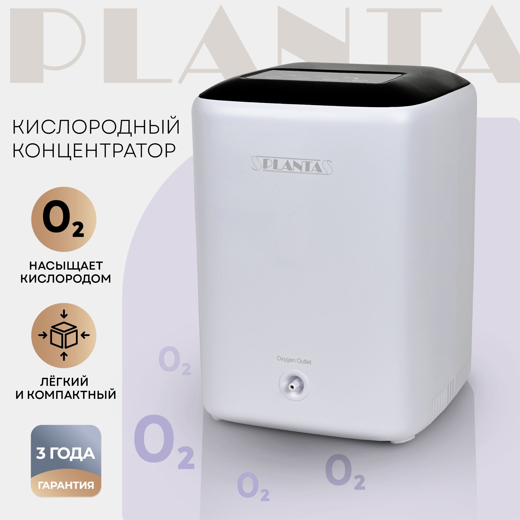 PLANTA Портативныи кислородный концентратор PL-OC01 - купить с доставкой по  выгодным ценам в интернет-магазине OZON (1099241500)