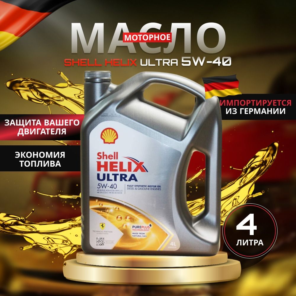 Масло Моторное Shell 5w40 Л Купить