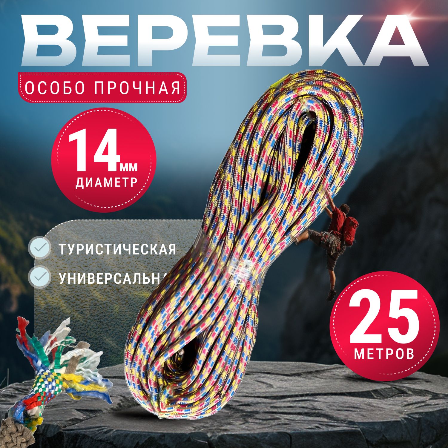 Веревка бельевая 25 м