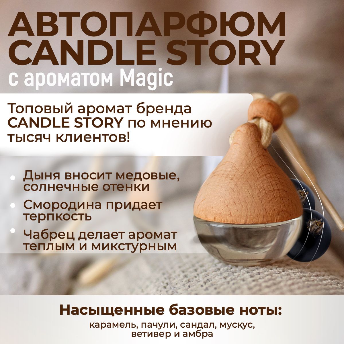 Ароматизатор для автомобиля Candle Story, аромат Magic - купить с доставкой  по выгодным ценам в интернет-магазине OZON (254110347)