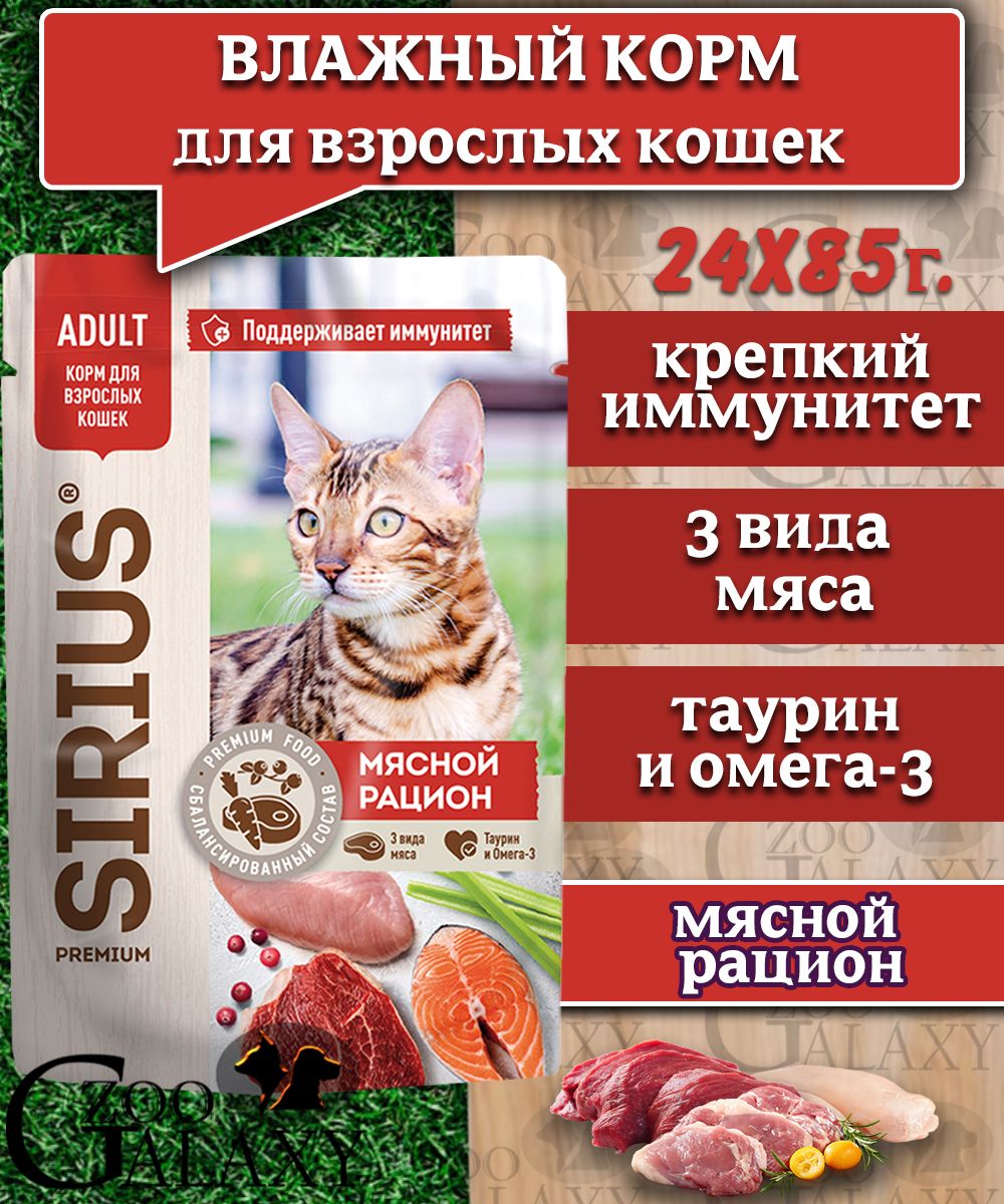 Корм Sirius Для Кошек Купить Спб