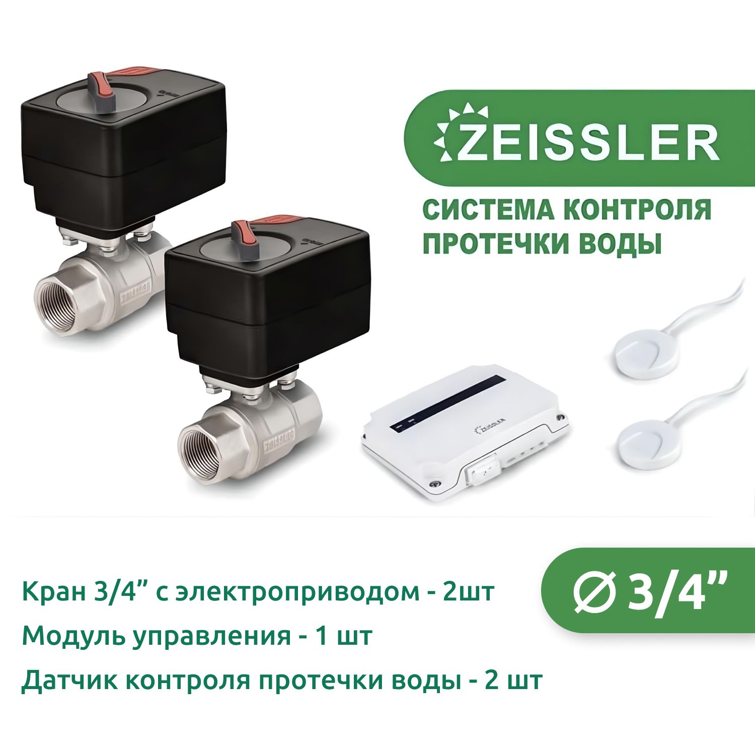 Zeissler от протечек. Zeissler от протечек. Zeissler от протечек. Система защиты от потопа neptun aquacontrol 3/4. Система от протечек артикул 1419529.