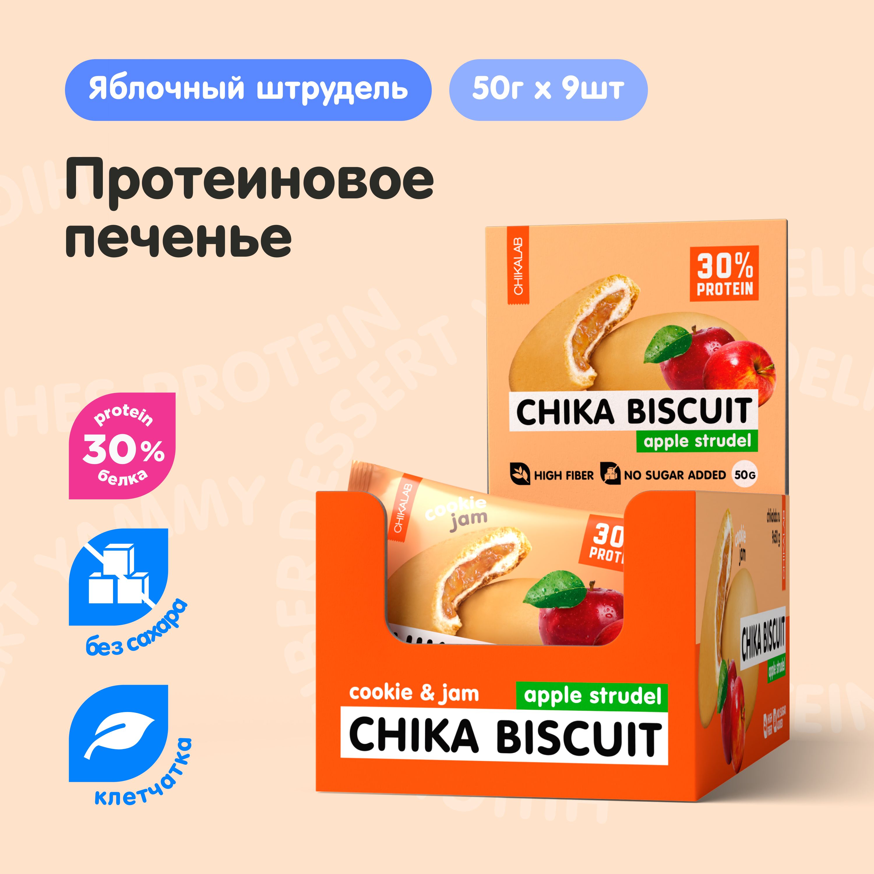 Chikalab Протеиновое печенье без сахара CHIKA BISCUIT 