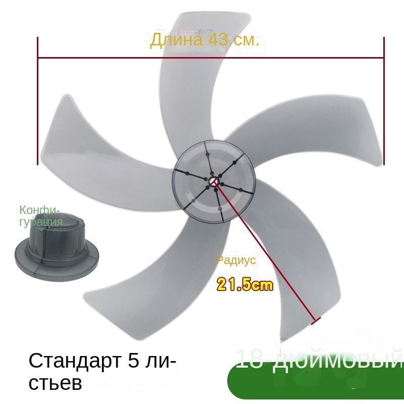 Лопастьэлектрическоговентиляторауниверсальная18"(450мм)5лопастей