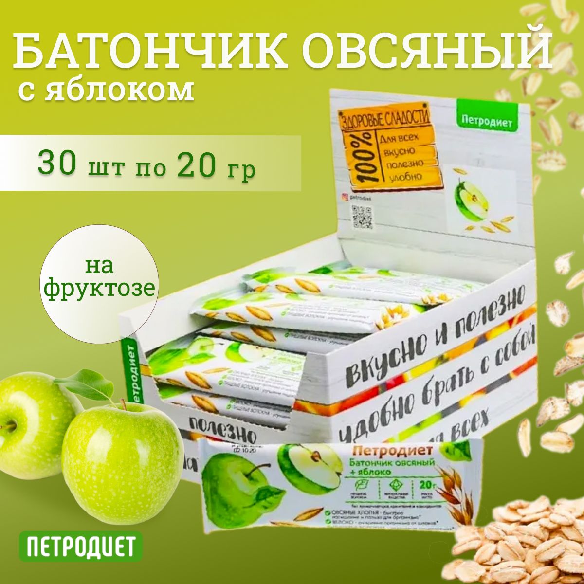 Батончики овсяные с яблоком "Петродиет" 20 г, 30 штук