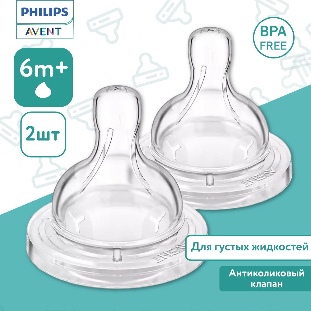 PHILIPS AVENT Соска силиконовая SCF636/27 Anti-colic, 6 мес.+, 2 шт, для густых жидкостей