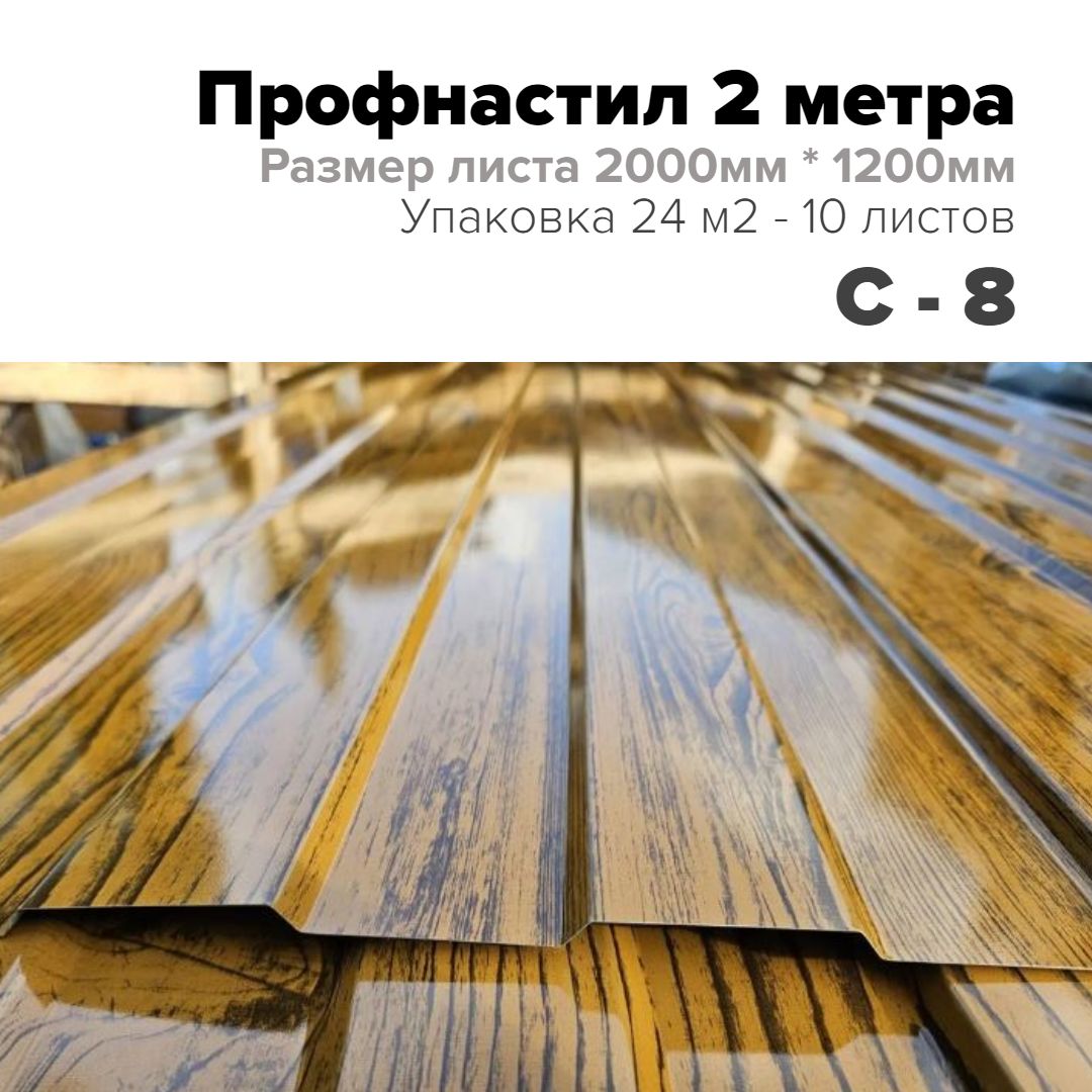 Профлист Под Дерево Купить В Белгороде