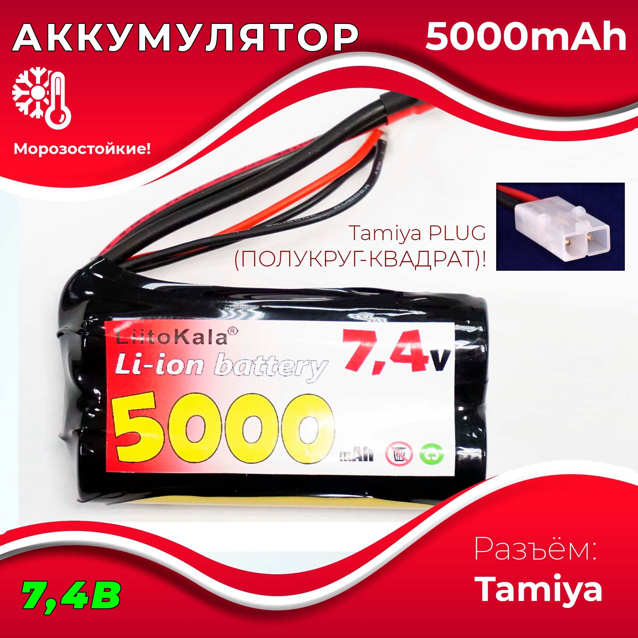 Аккумулятор 7.4V 5000 mAh Li-Ion разъем TAMIYA, для радиоуправляемой машинки, танка, катера