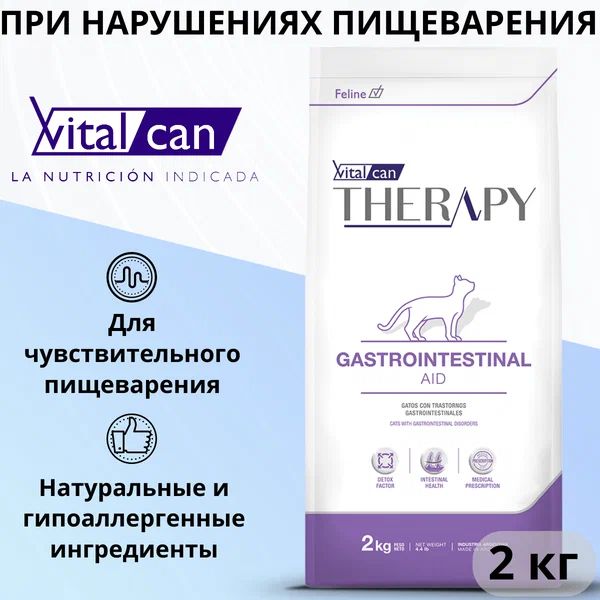 CухойкормVitalcanTherapyFelineGastrointestinalAidдлякошеквсехвозрастов,призаболеванияхЖКТ,скурицей-2кг