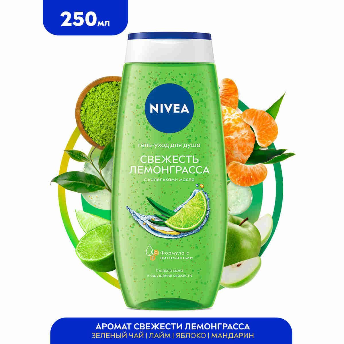 Гель-уход для душа NIVEA LOVE Свежесть лемонграсса, 250 мл