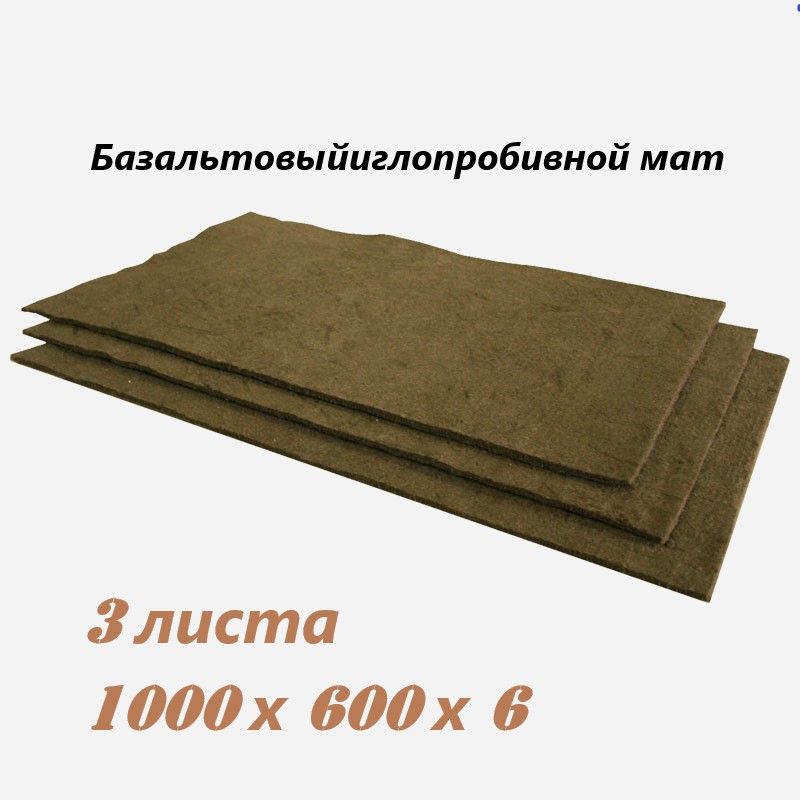 BASFIBERБазальтовыйиглопробивноймат1000х600х6(3штуки)