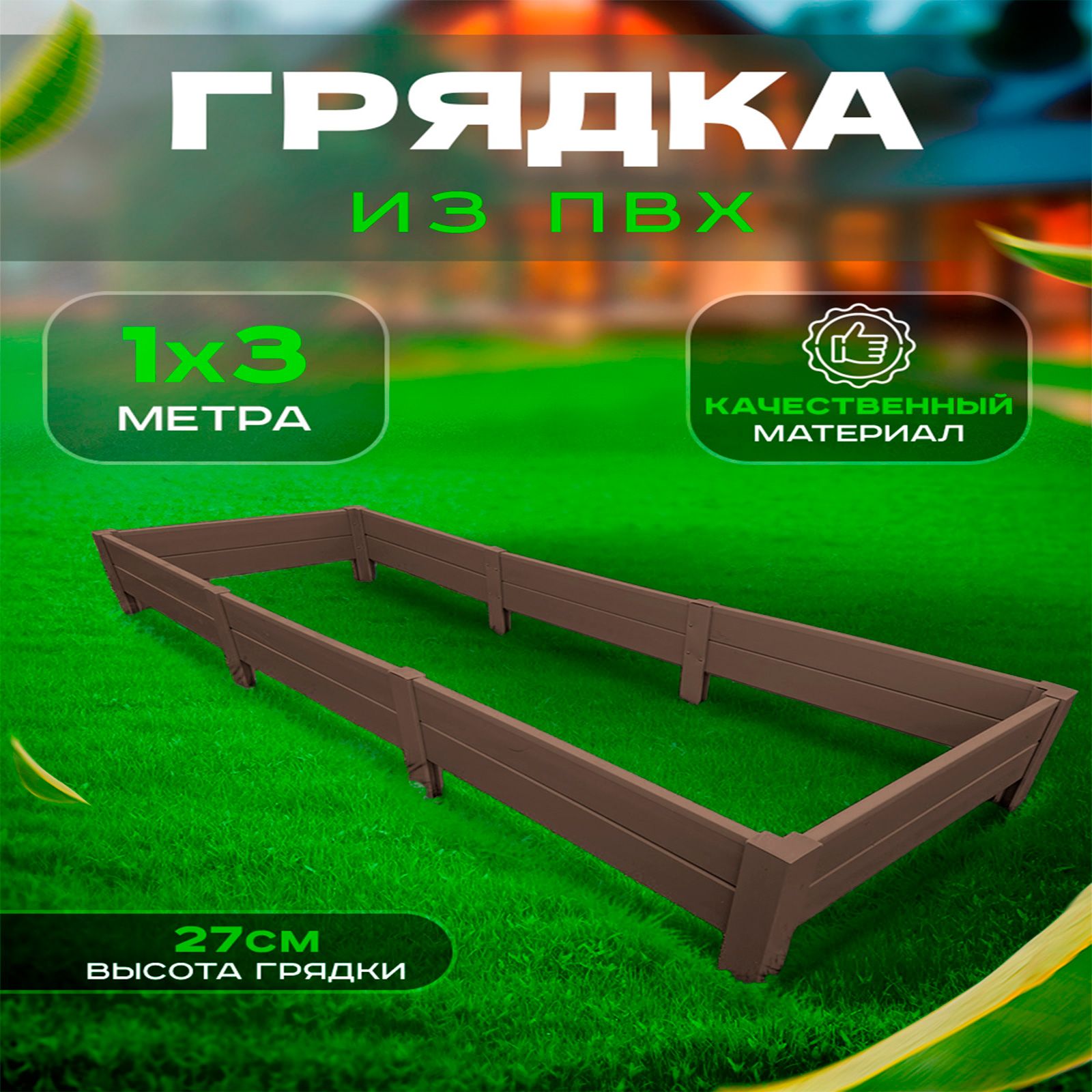 Пластиковые Грядки Купить Дешевле