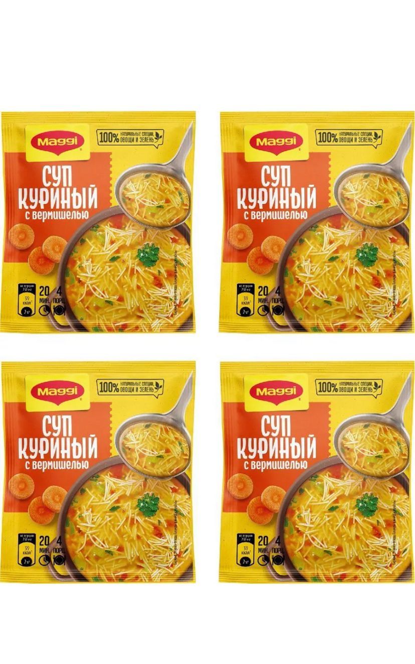 Maggi суп, бульон куриный с вермишелью 4 шт по 50г !!! - купить с доставкой  по выгодным ценам в интернет-магазине OZON (766884464)