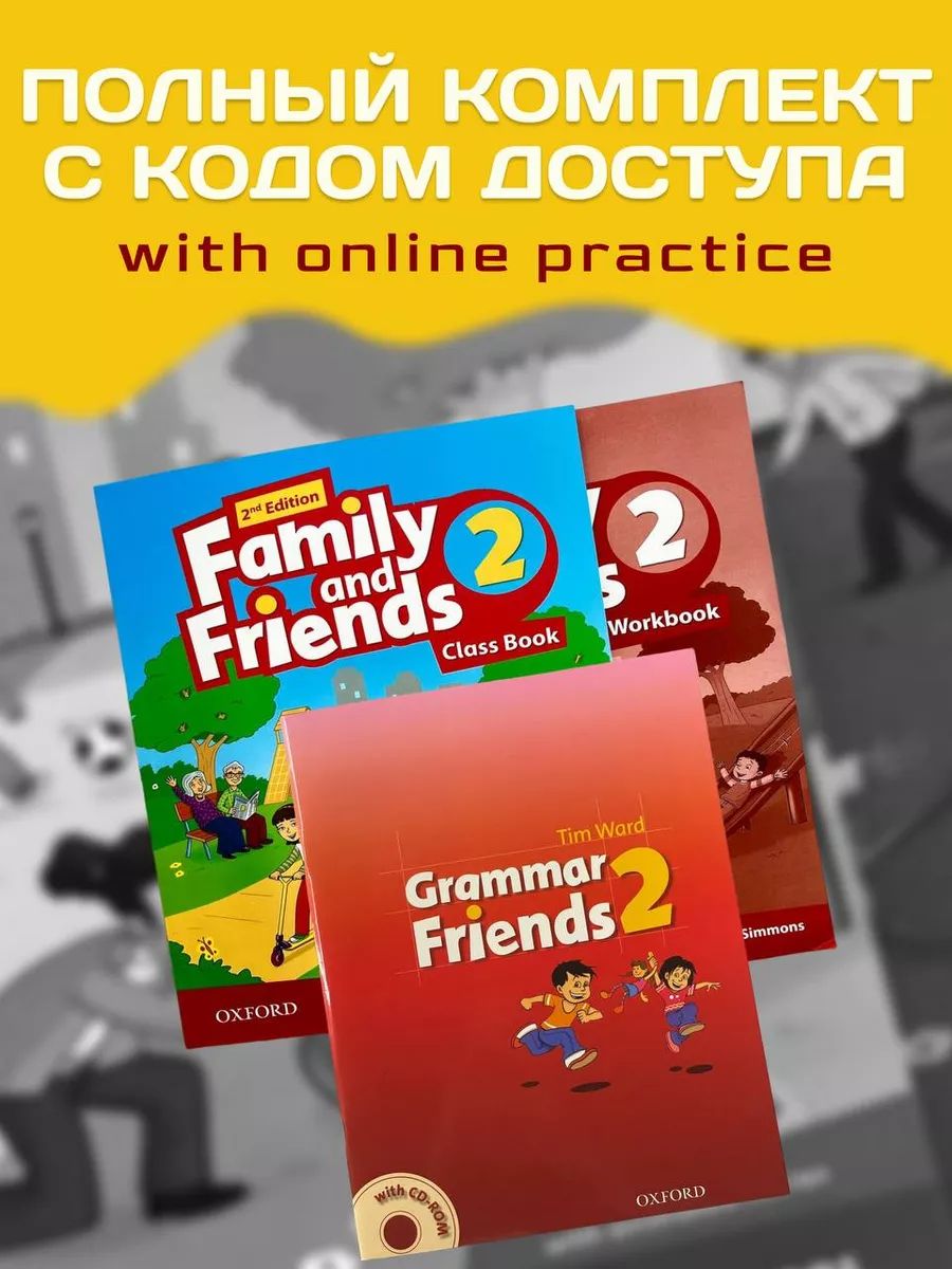 Комплект Grammar Friends и Family and friends 2. Level 2