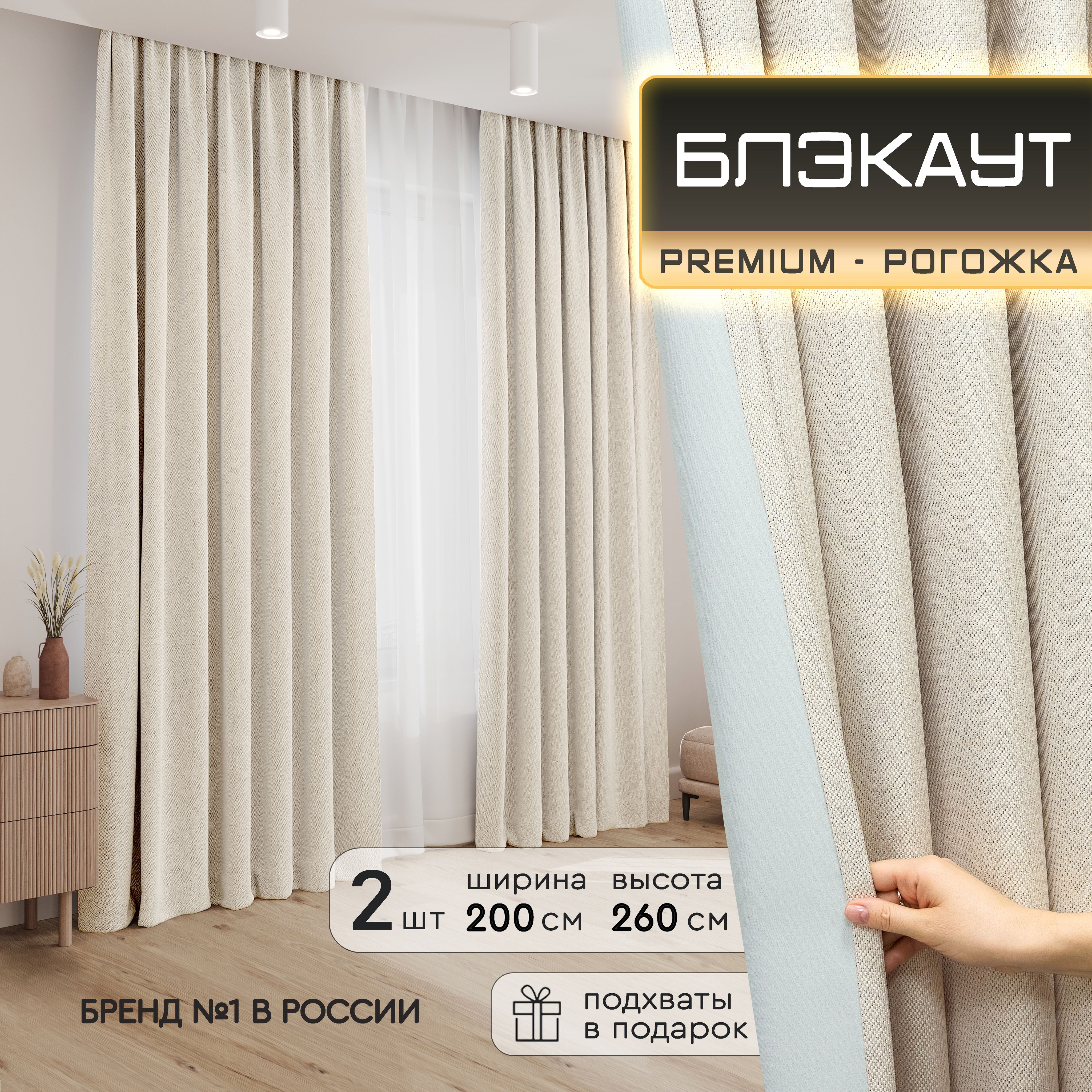 DECORBRAND Комплект штор 260х200см, Жемчужный