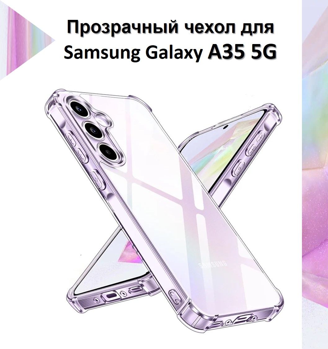 ЧехолпротивоударныйcусиленнымиугламидляSamsunGalaxyA355G/ПротивоударныйчехолдляСамсунгГелексиА35сзащитойкамерыPremium