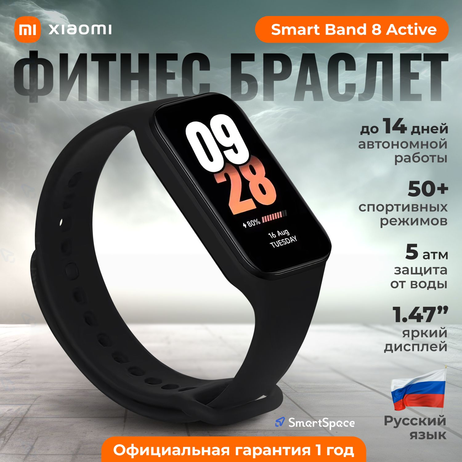 XiaomiФитнесбраслетSmartBand8Active,черный,РСТ,русскийязык