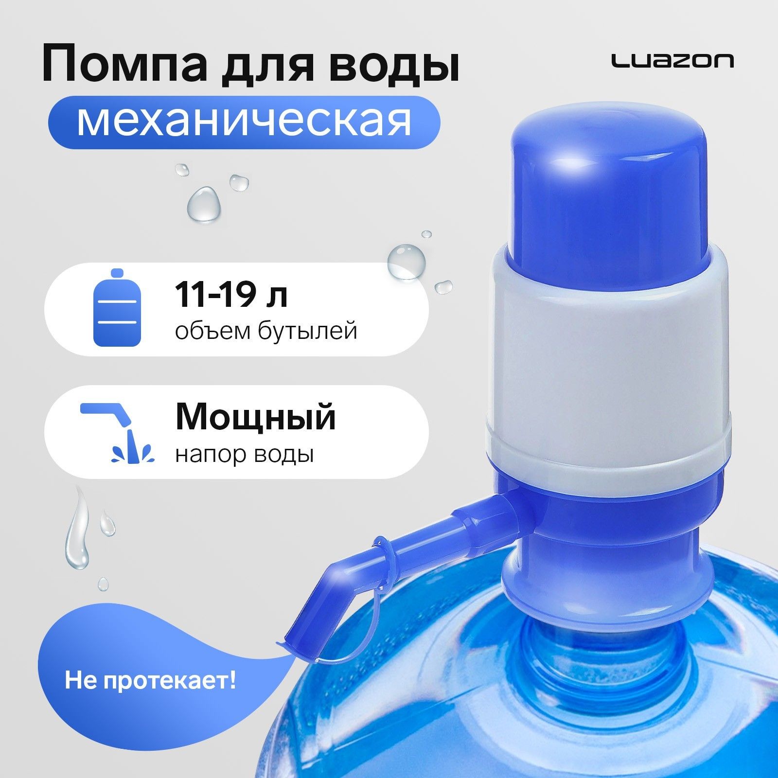 Помпа для воды механическая ручная с краном средняя, под бутыль от 11 до 19  л - купить с доставкой по выгодным ценам в интернет-магазине OZON  (1549331217)