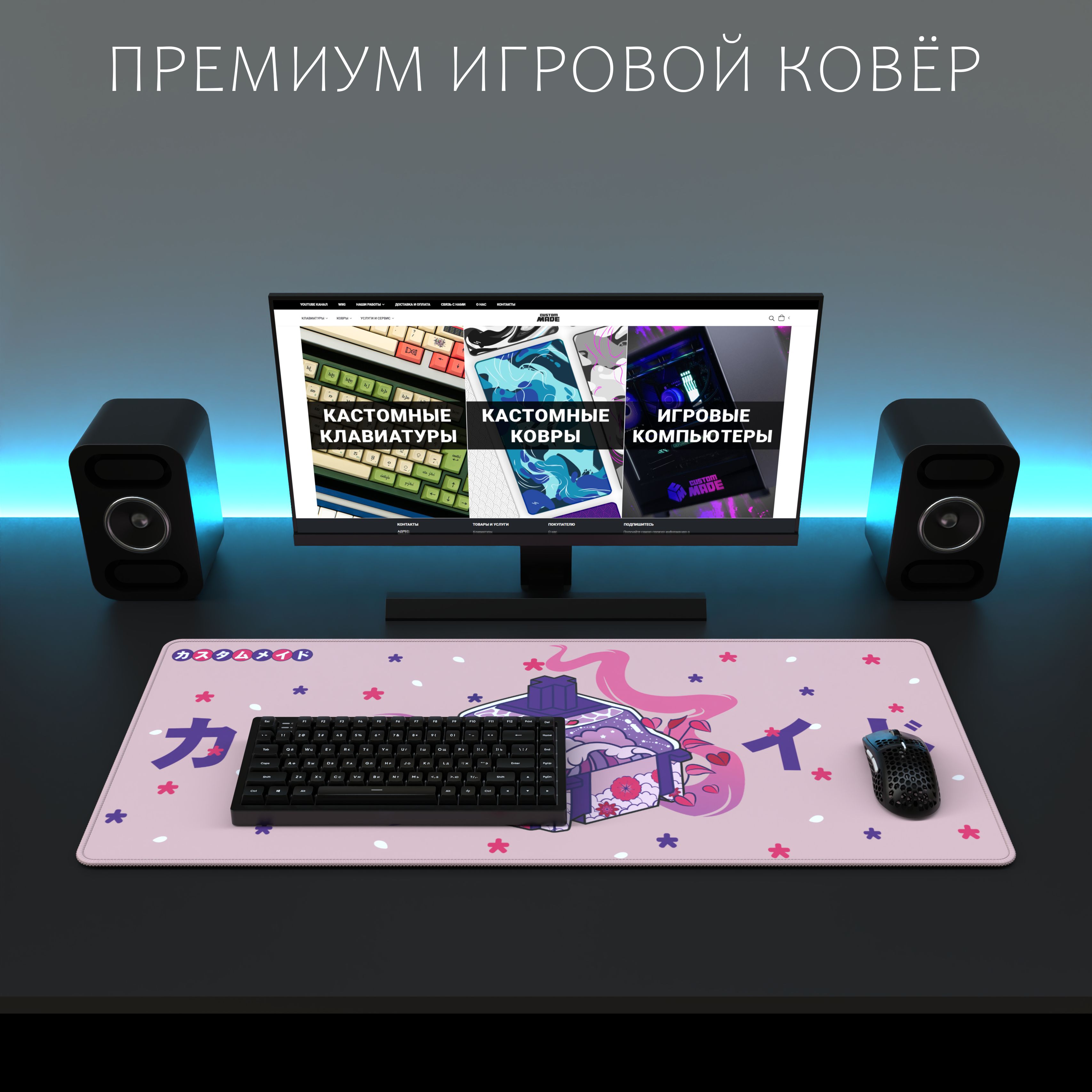 КовердлямышиCustomMadeSweetSwitch-Bubblegum850х350x4mmJaquard(CM-0004)