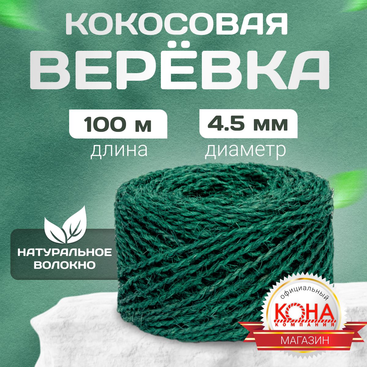 Шпагат для рукоделия, упаковки и декора, 4.5 мм, 100 м