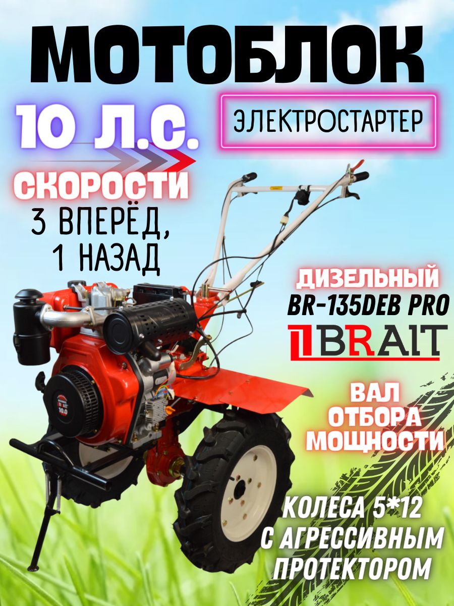 Мотоблоки, электрокультиваторы и электротяпки BRAIT (Брайт) – купить на ...