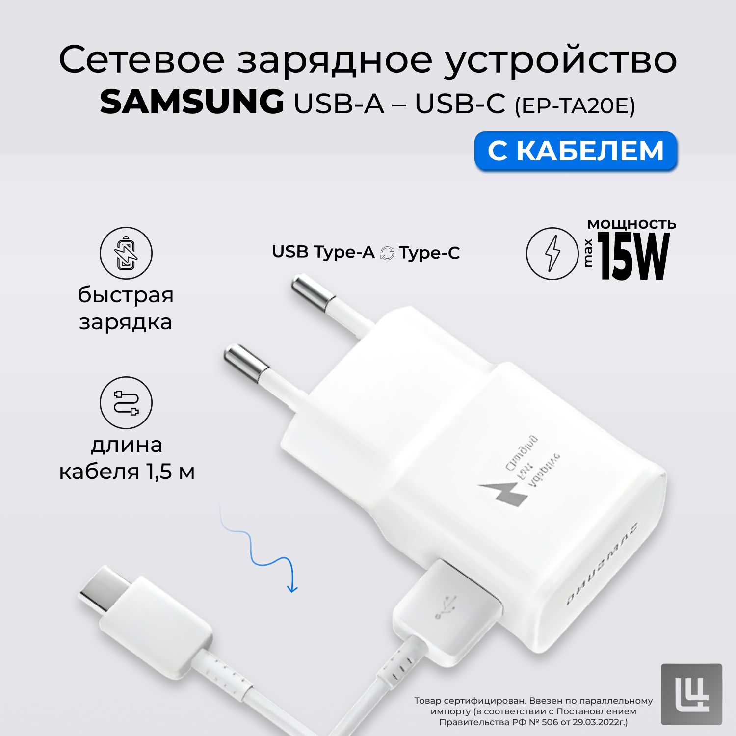 Сетевое зарядное устройство с кабелем Samsung USB-A To USB-C, 15В,  (EP-TA20E) Быстрая зарядка, белый