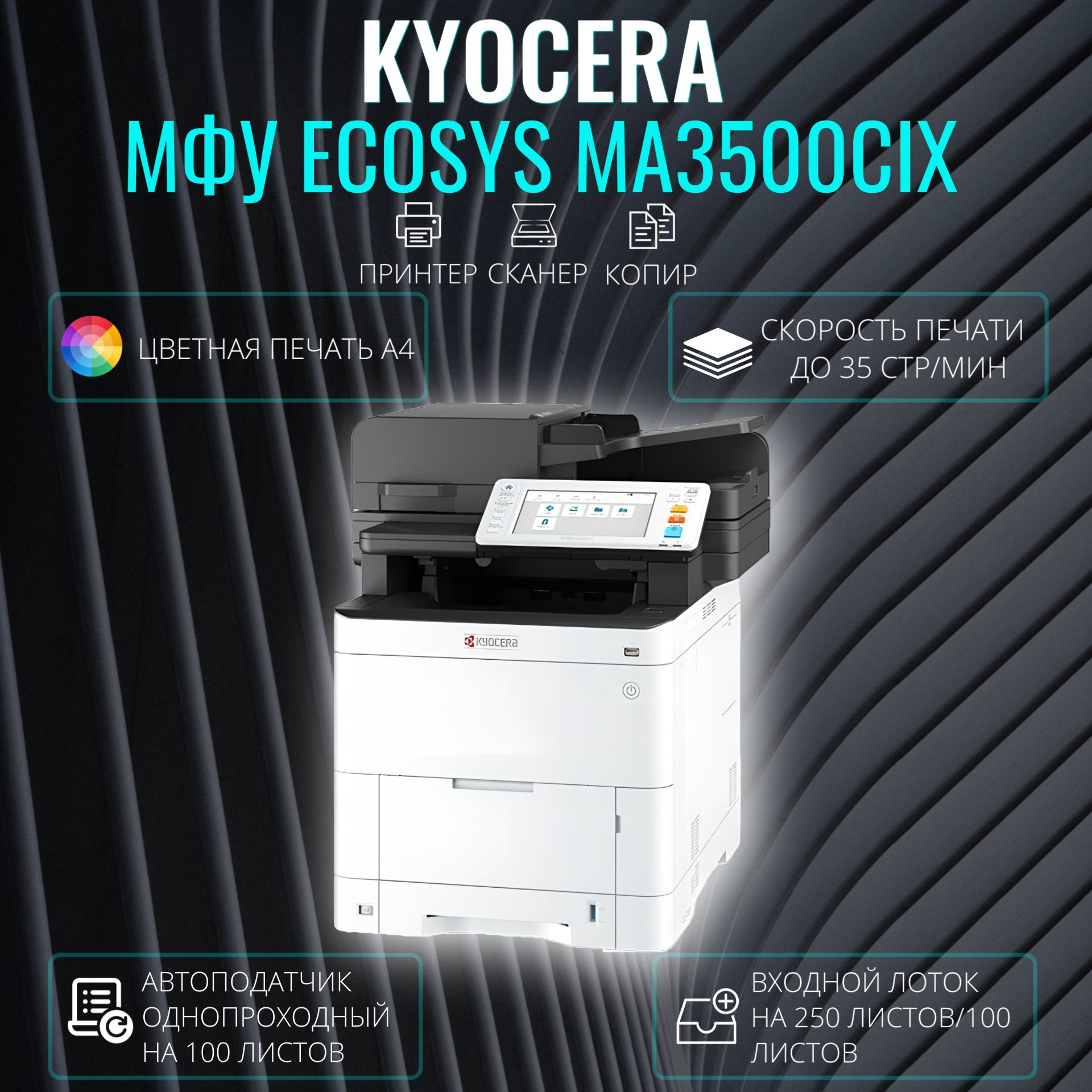 Kyocera ma3500cix. Kyocera ma3500cix. Kyocera m3145dn. Принтер ecosys p4040dn. 1102 мфу.