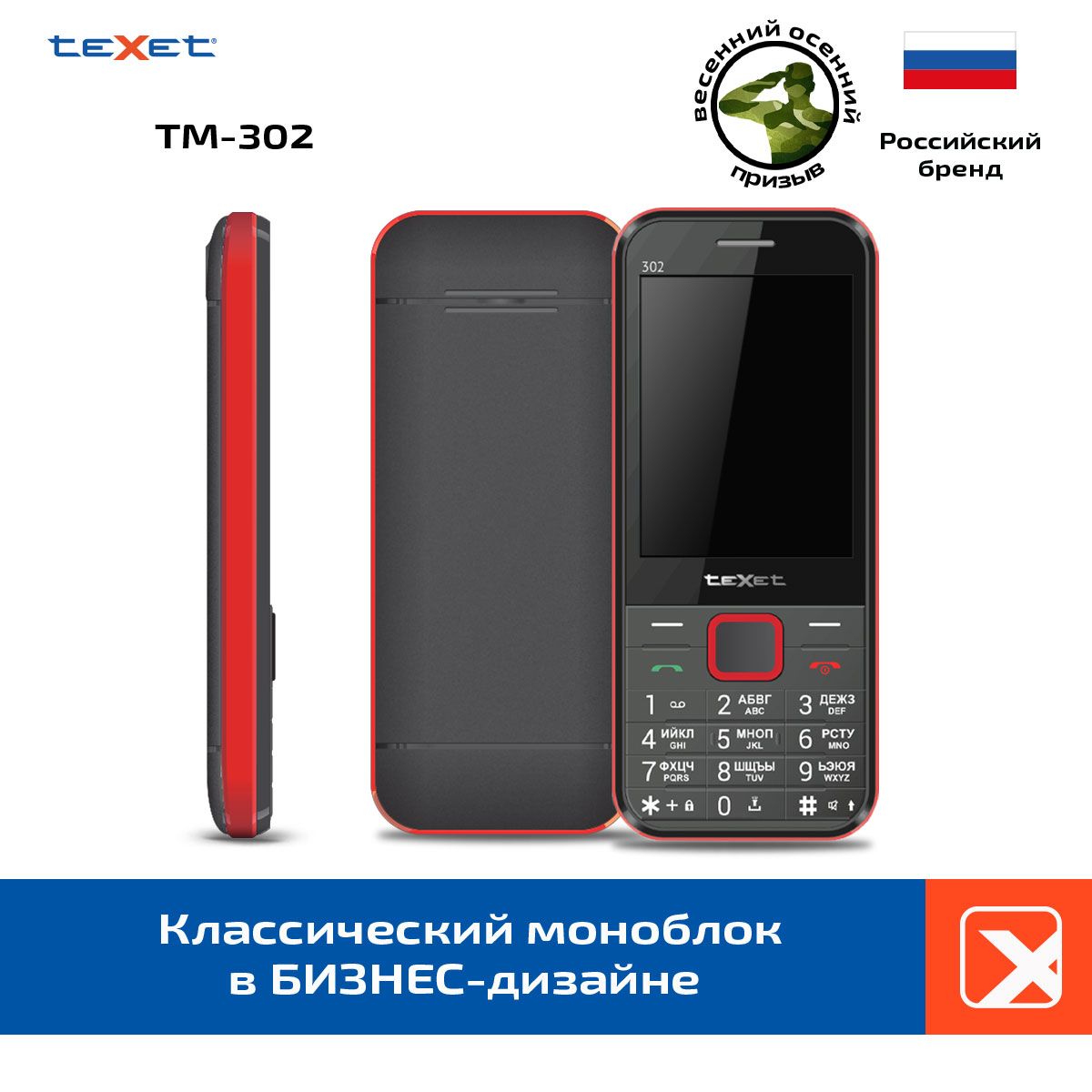 Texet Мобильный телефон TM-302, черный, красный