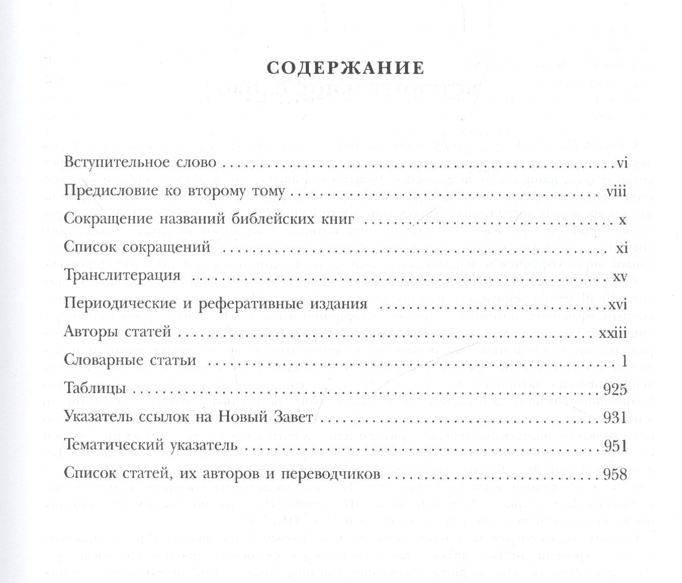 Библейско богословский институт апостола андрея