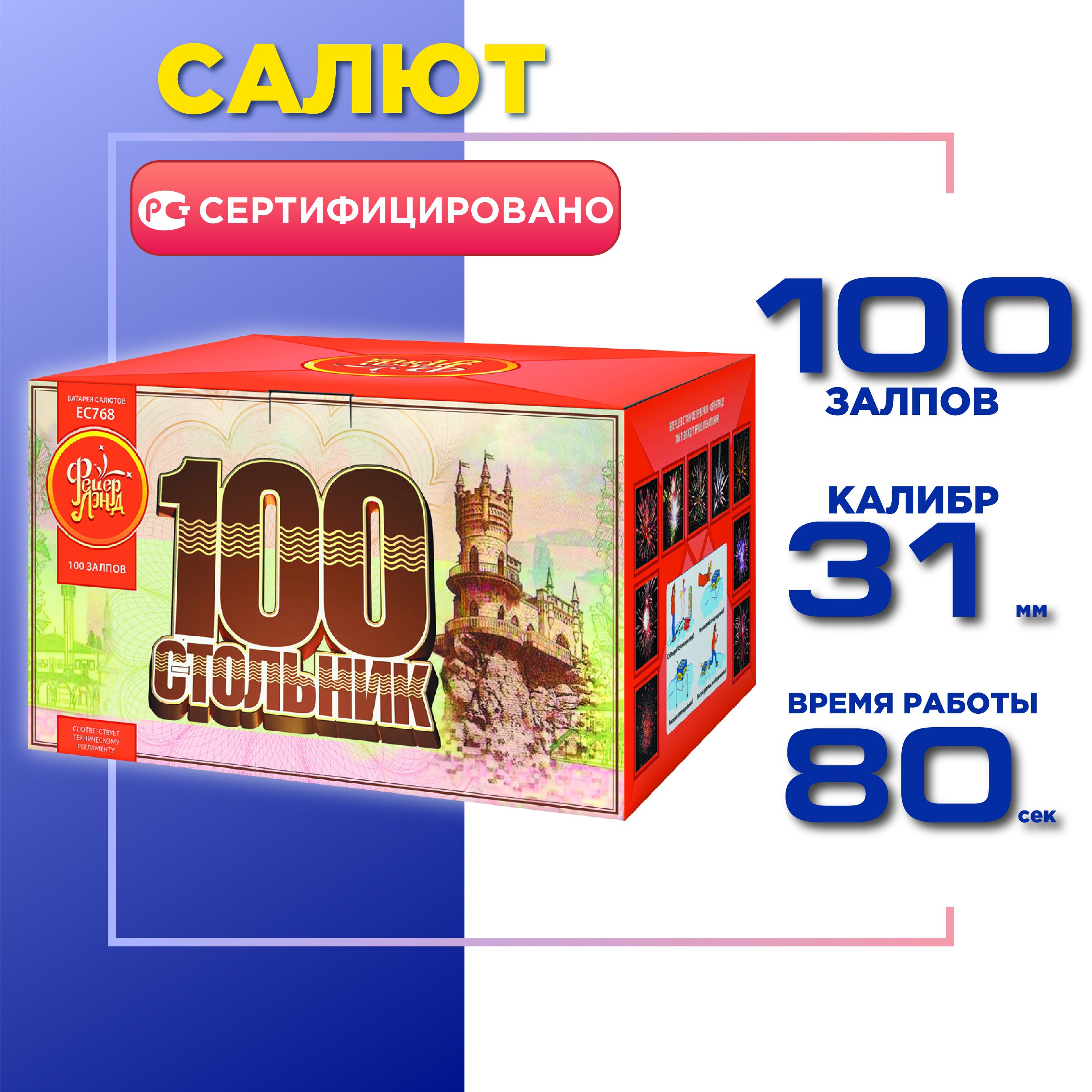 Салют Русский Фейерверк Стольник, 100 залпов, Калибр 1,25