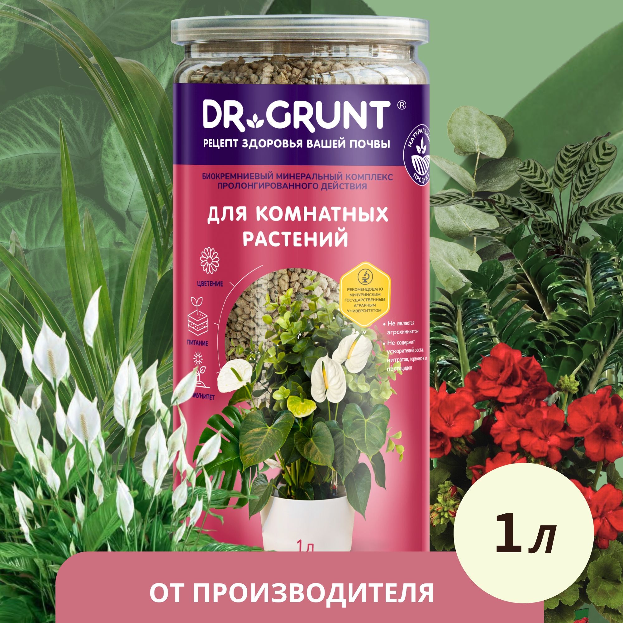 Dr Grunt Удобрение,1000мл - купить с доставкой по выгодным ценам в  интернет-магазине OZON (1282412850)