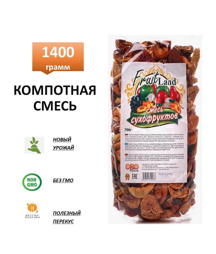 Компотнаясмесь1400г,смесьдлякомпотаизсухофруктов1400г