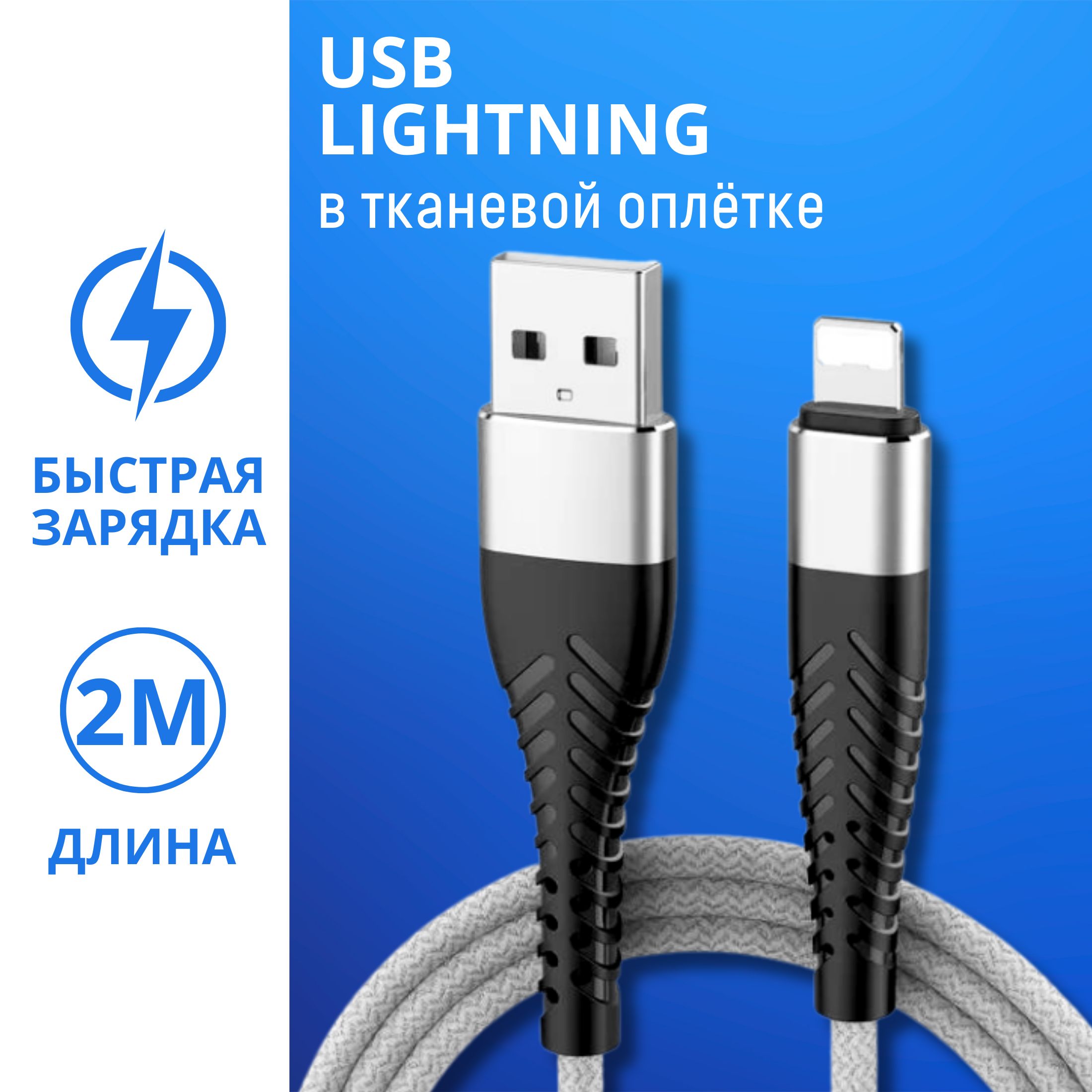 GVPКабельдлямобильныхустройствUSB2.0Type-A/AppleLightning,2м,белый