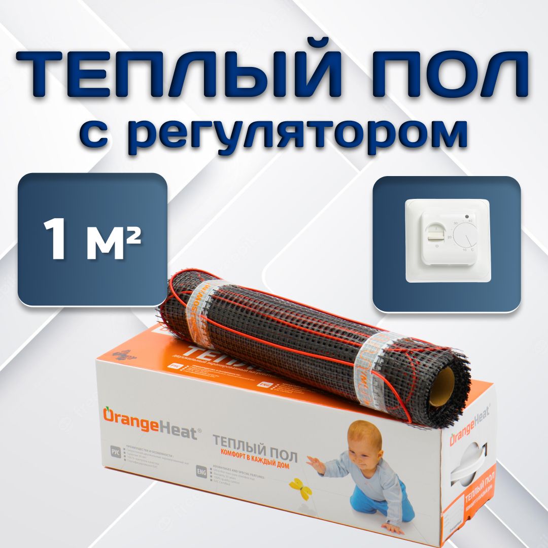 Теплый пол под плитку с регулятором OrangeHeat MTE 1м2 150Вт